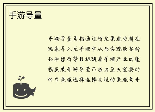 手游导量