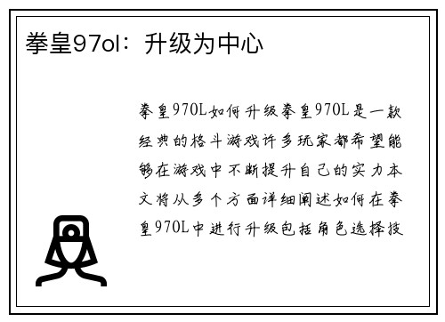 拳皇97ol：升级为中心