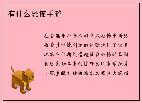 有什么恐怖手游