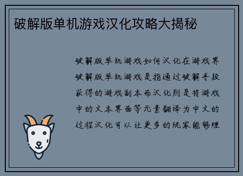 破解版单机游戏汉化攻略大揭秘
