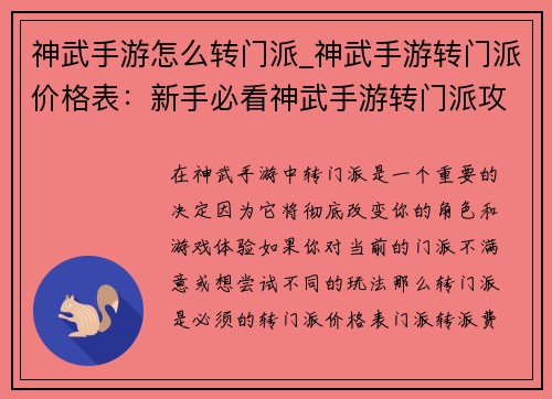 神武手游怎么转门派_神武手游转门派价格表：新手必看神武手游转门派攻略