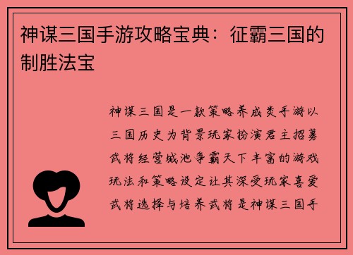 神谋三国手游攻略宝典：征霸三国的制胜法宝