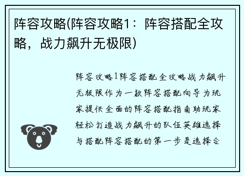 阵容攻略(阵容攻略1：阵容搭配全攻略，战力飙升无极限)
