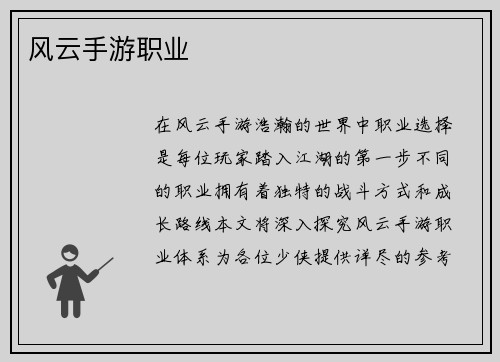 风云手游职业