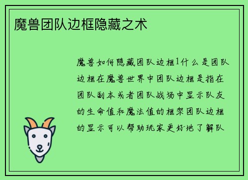 魔兽团队边框隐藏之术