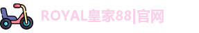 皇家88